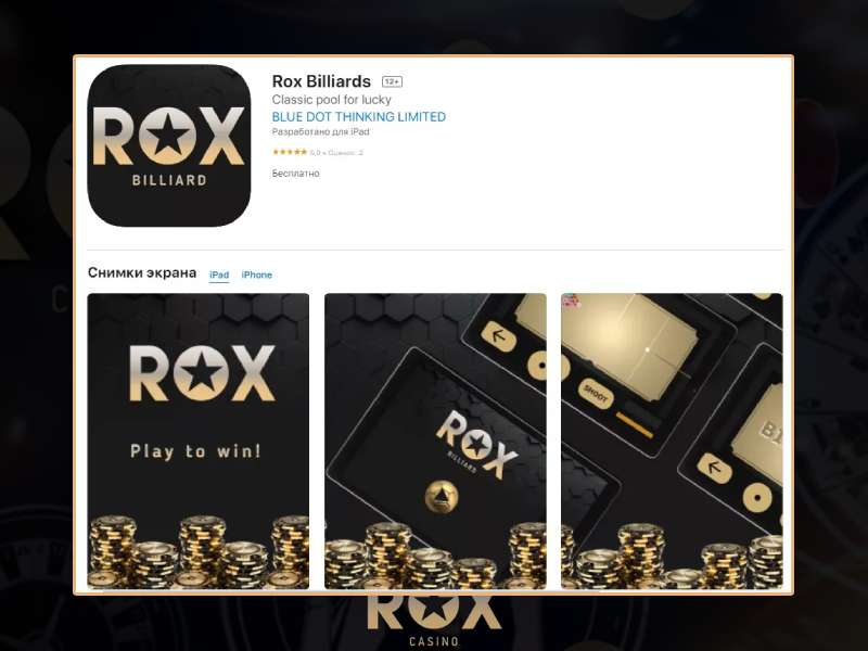 Где скачать приложение Rox Casino