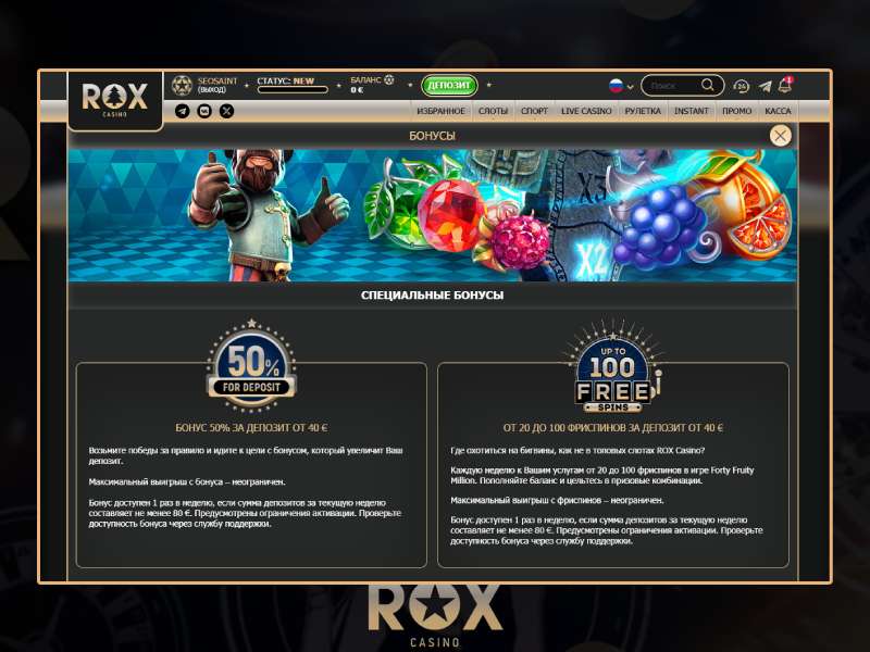 Как получить бездепозитный бонус по промокоду Rox