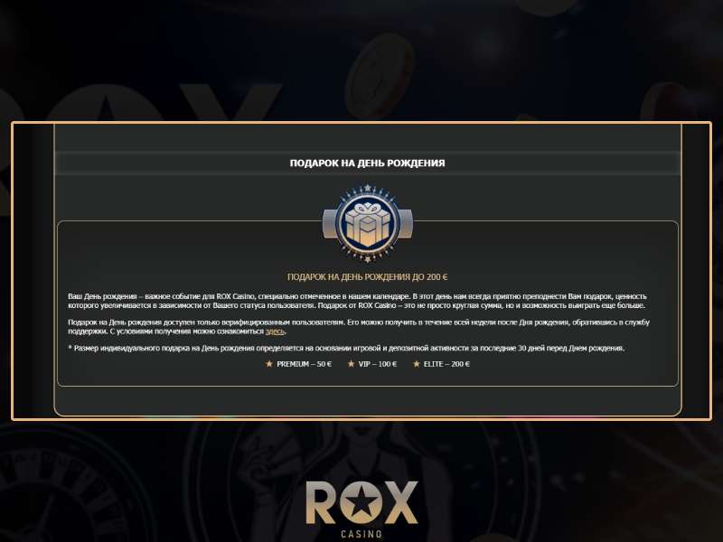 Постоянные акции и бонусы в Rox Casino