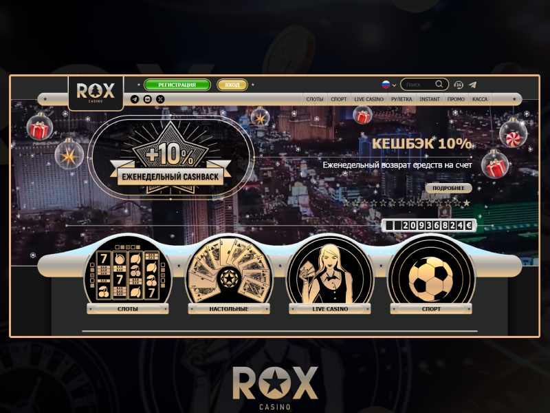 Rox Casino - официальный сайт онлайн казино Рокс