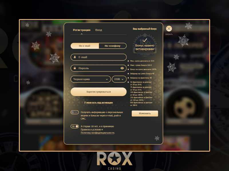 Преимущества Rox Casino