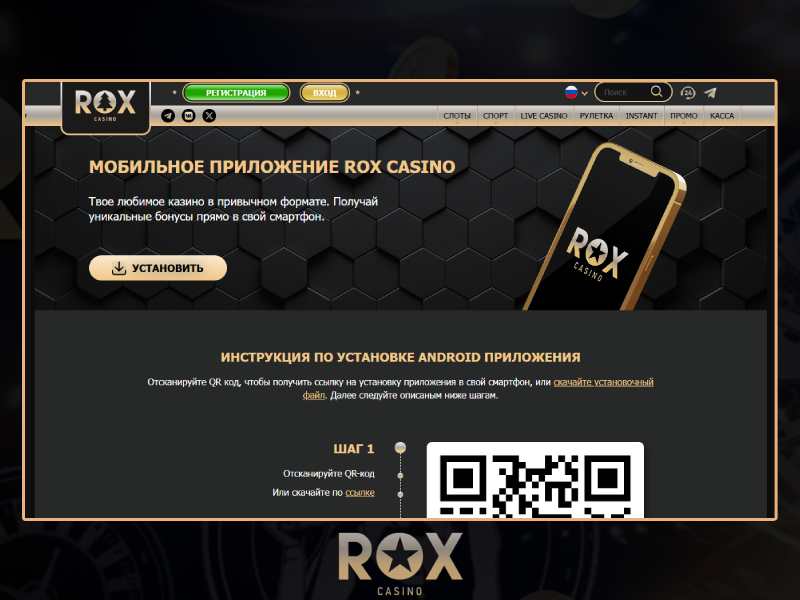 Как зарегистрироваться на сайте Rox Casino