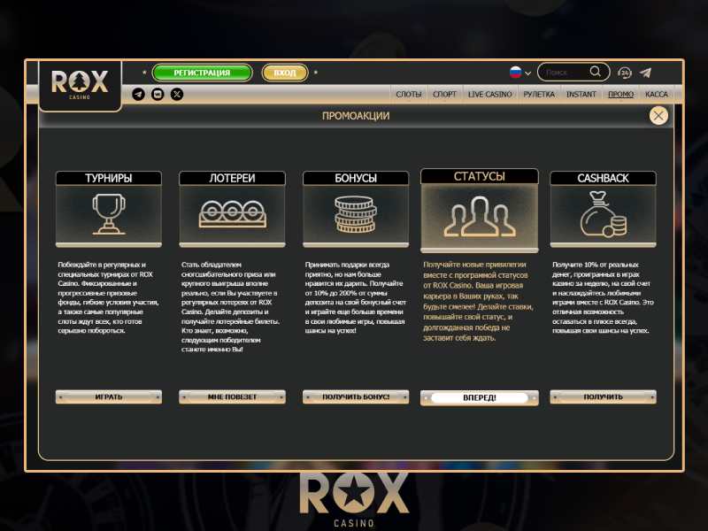 Ставки на спорт в Rox Casino