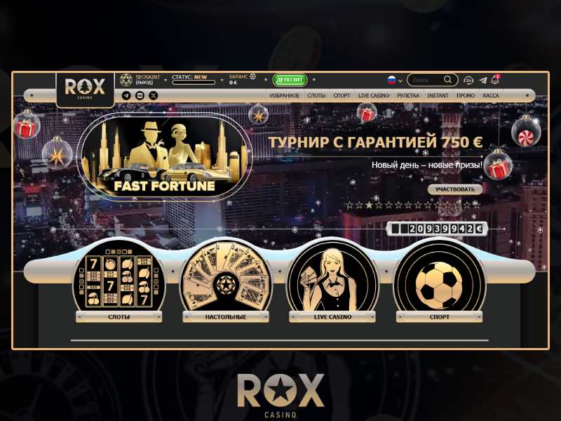 Инструкция по входу в личный кабинет Rox